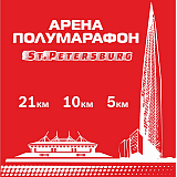 Арена Полумарафон, Санкт-Петербург